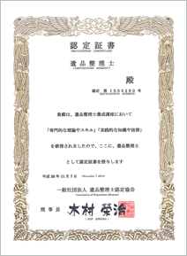 認定書